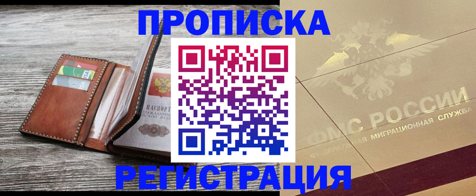 прописка в квартире в Тимашёвске